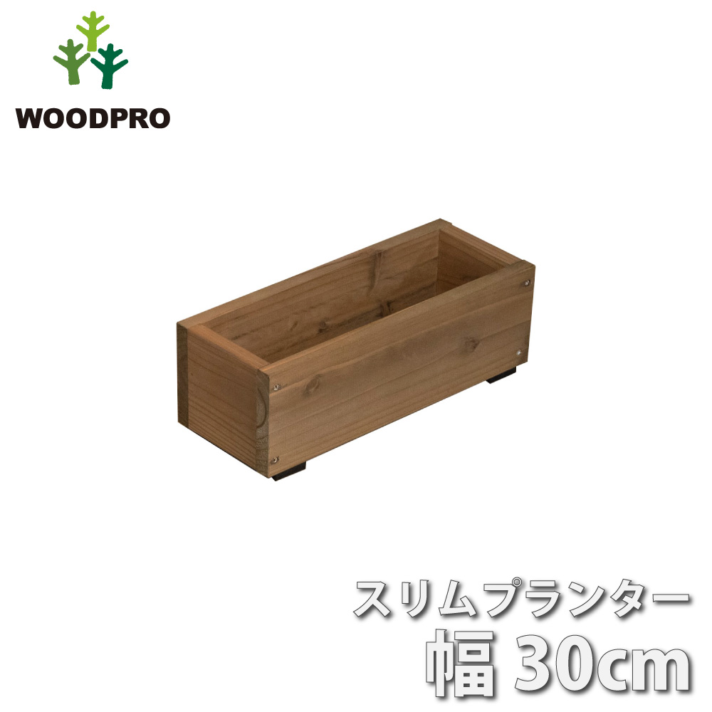 スリムプランター 幅300ｍｍ ●ゴム脚付きの画像