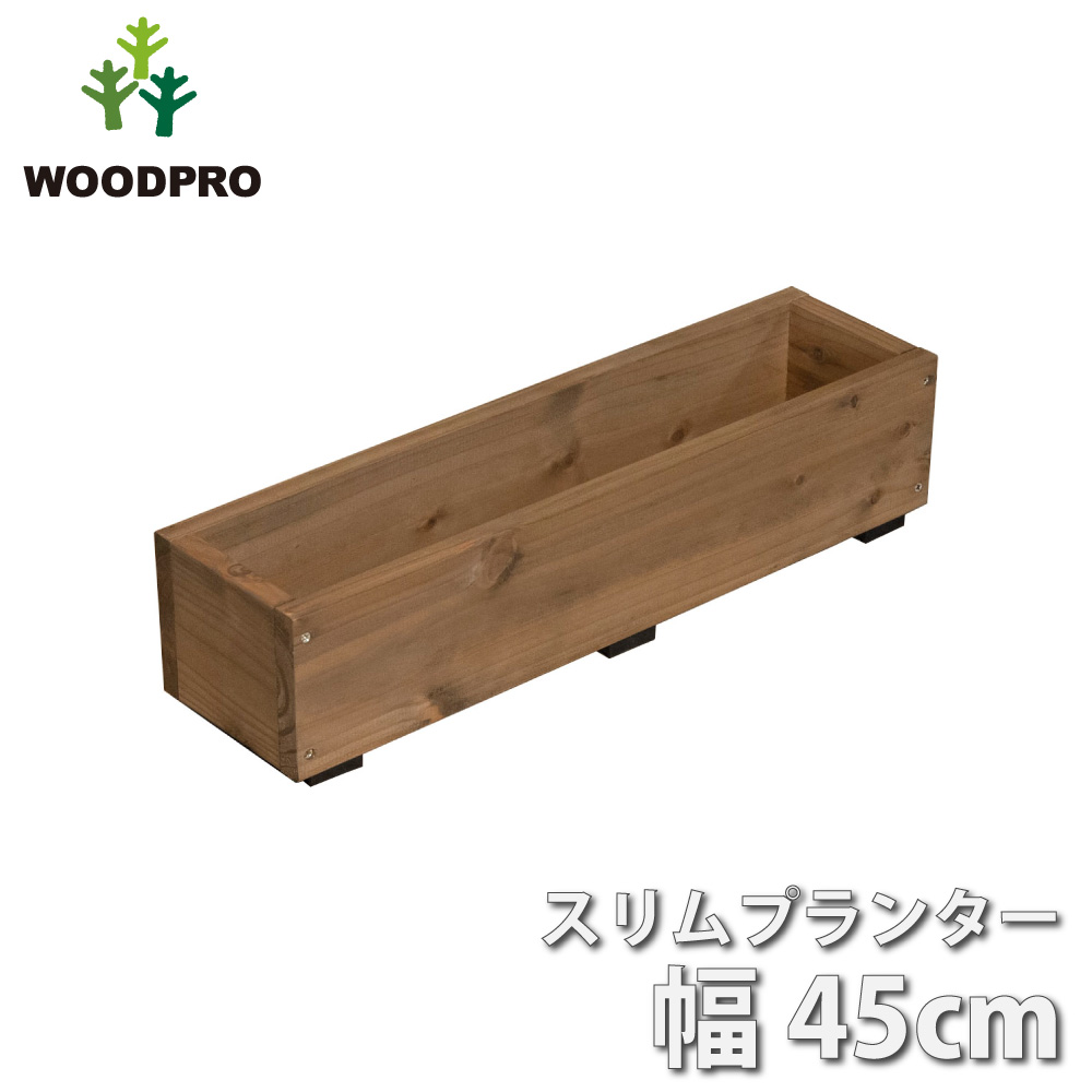 スリムプランター 幅450ｍｍ ●ゴム脚付きの画像
