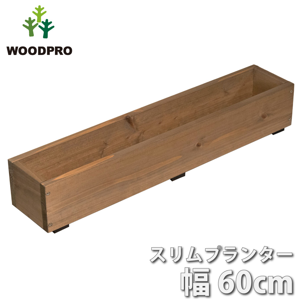スリムプランター 幅600ｍｍ ●ゴム脚付きの画像