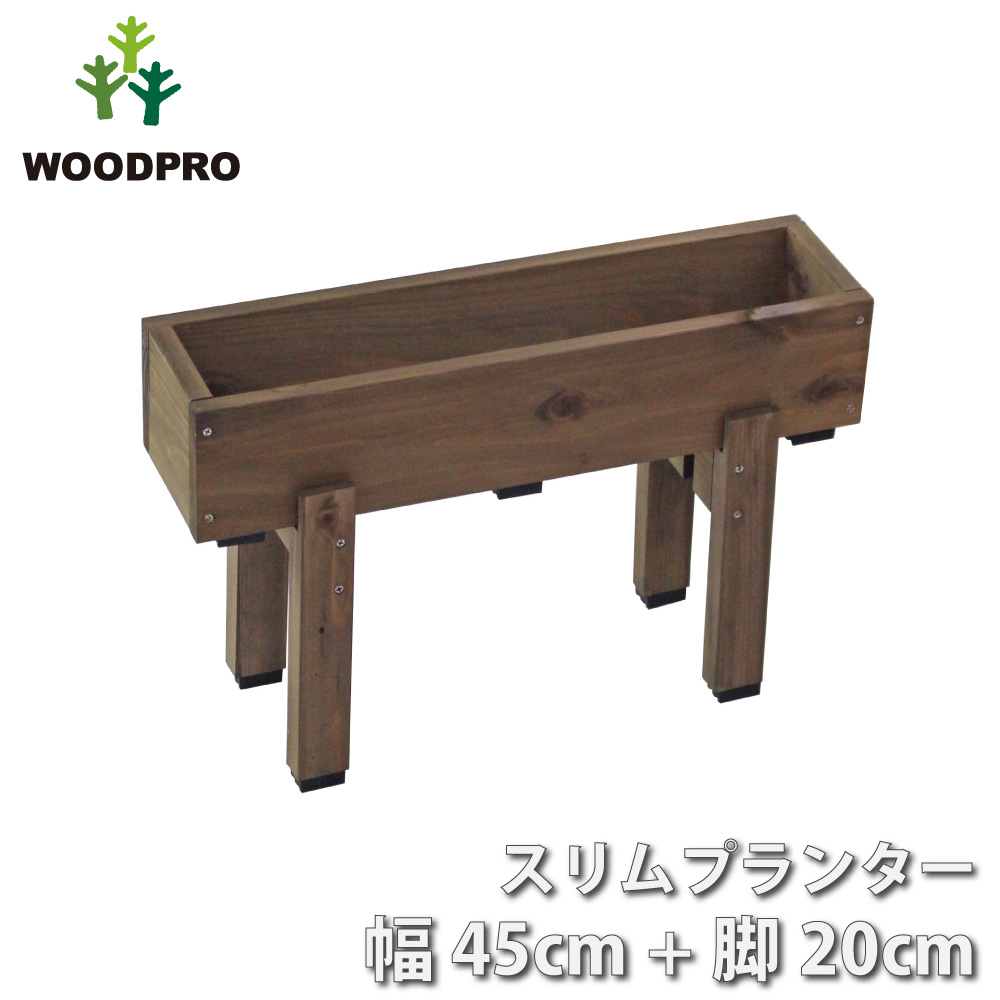 リナ様 ウッドプランターOG-23変更あり リナ様 ウッドプランターOG-23