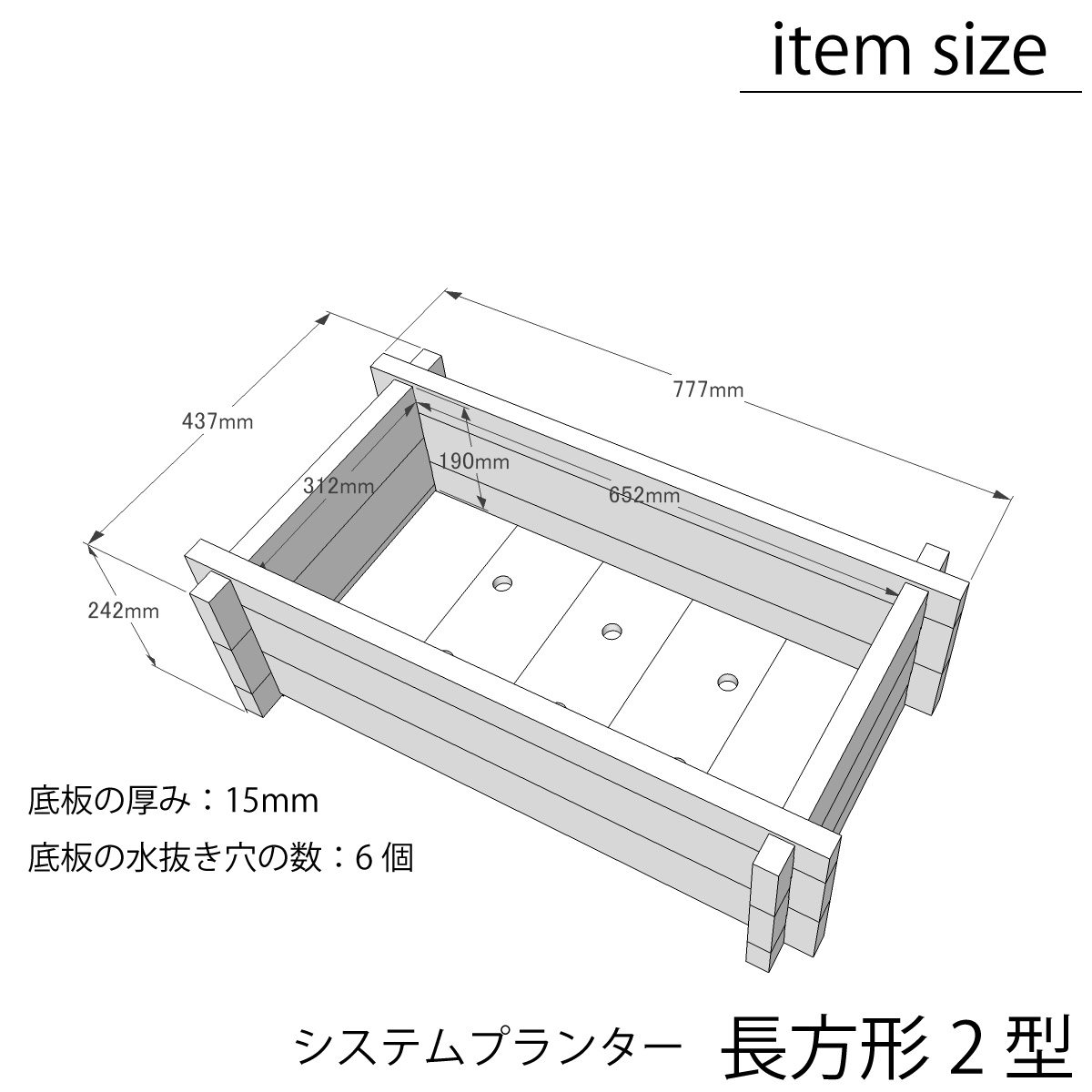 システムプランター長方形2型（ゴム脚付き）777ｍｍ×437ｍｍ×高さ242ｍｍ（2.5段） 〈受注生産〉画像