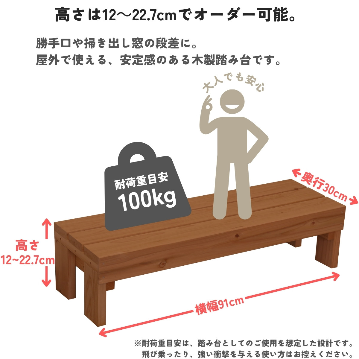 国産杉 屋外用 高さオーダー 踏み台　幅910ｍｍ×奥行300ｍｍ×高さ120〜227ｍｍ(花台棚板セット１段 耐荷重強化/踏み台仕様）の画像