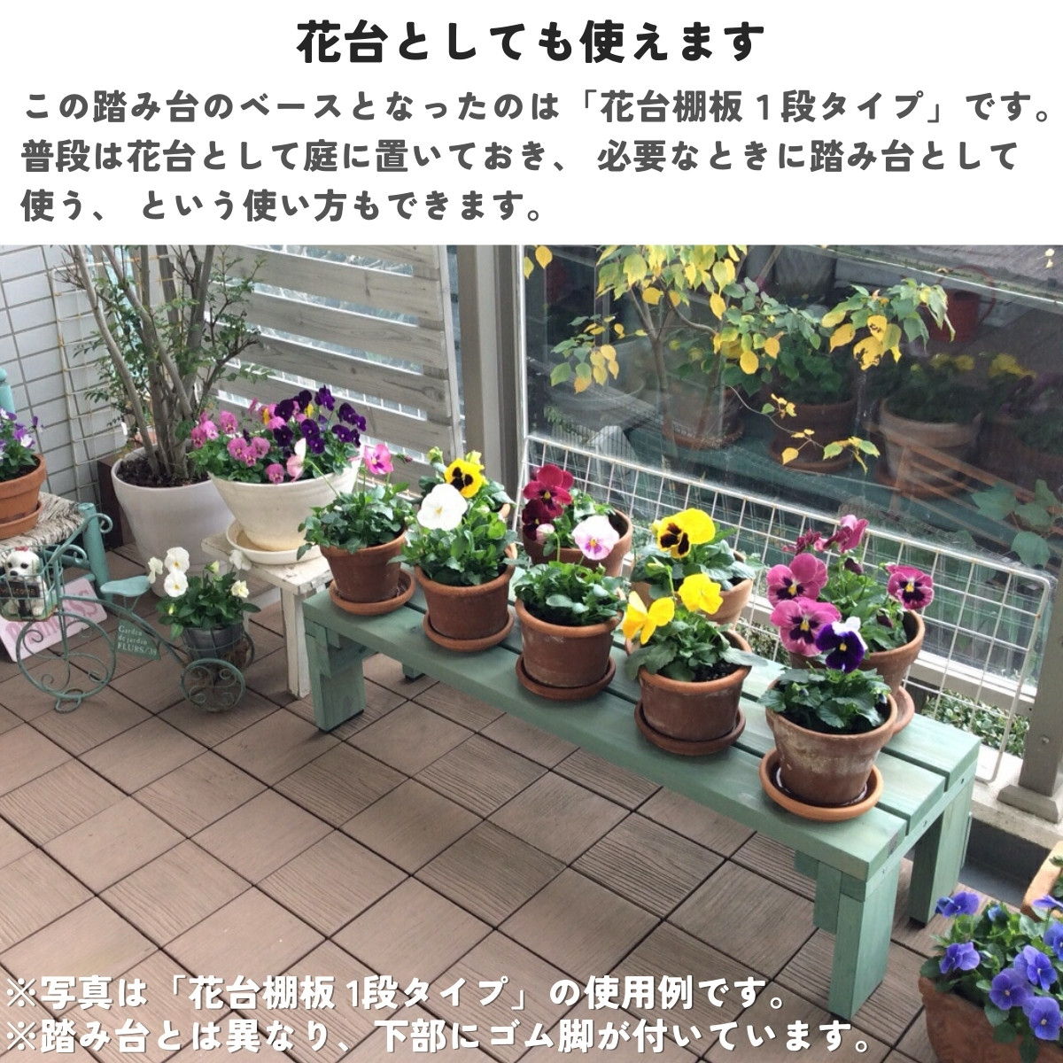 国産杉 屋外用 高さオーダー 踏み台　幅910ｍｍ×奥行300ｍｍ×高さ120〜227ｍｍ(花台棚板セット１段 耐荷重強化/踏み台仕様）の画像