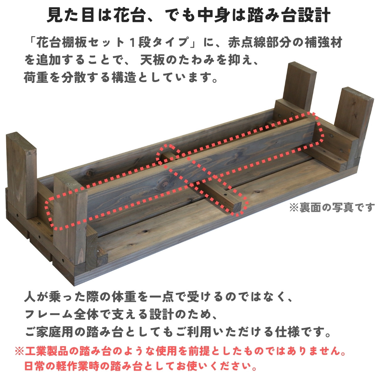 国産杉 屋外用 高さオーダー 踏み台　幅910ｍｍ×奥行300ｍｍ×高さ120〜227ｍｍ(花台棚板セット１段 耐荷重強化/踏み台仕様）の画像