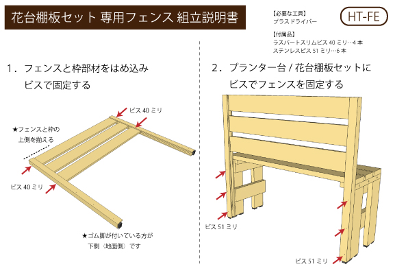 プランター台/花台棚板セット１段（ハイタイプ）＋専用フェンスセットの画像