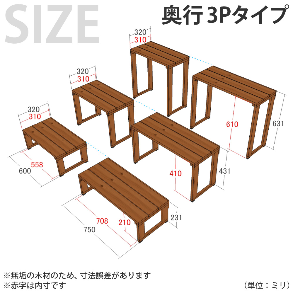 花台ライト１段 【ハイタイプ-3P】 幅75センチ 高さ63センチ 幅750×奥行310×高さ621+10ｍｍ ●ゴム脚付きの画像