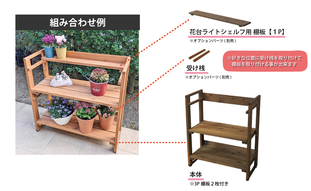 ◇オプションパーツ◇ 花台ライトシェルフ用 棚板 【幅75cmタイプ用-1P】 棚板のみ 幅750×奥行100×高さ42ｍｍの画像