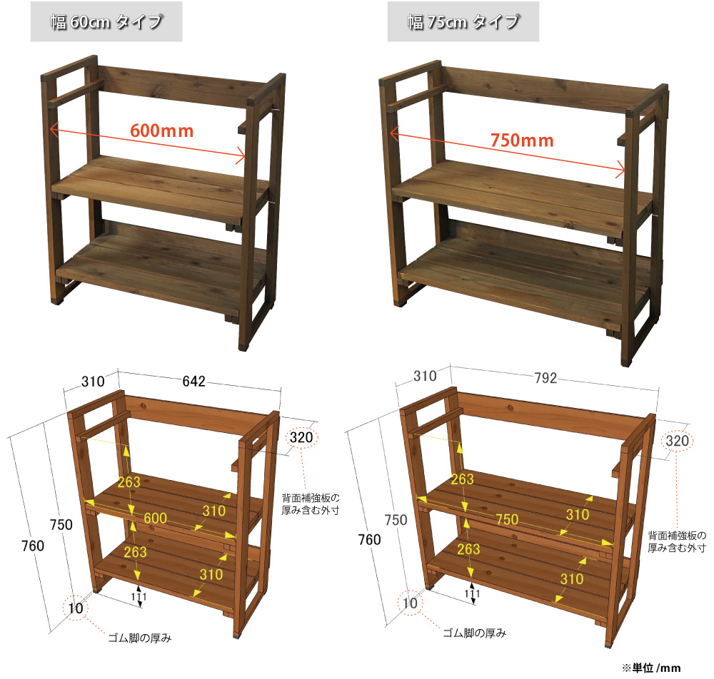 花台ライトシェルフ 【幅75cmタイプ】 幅792×奥行310+10×高さ750+10ｍｍ ●棚板2枚/ゴム脚付きの画像