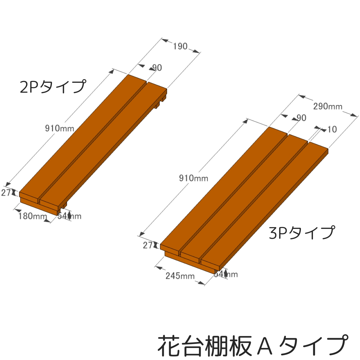花台棚板Aタイプ-2P 幅910ｍｍ×奥行190ｍｍの画像