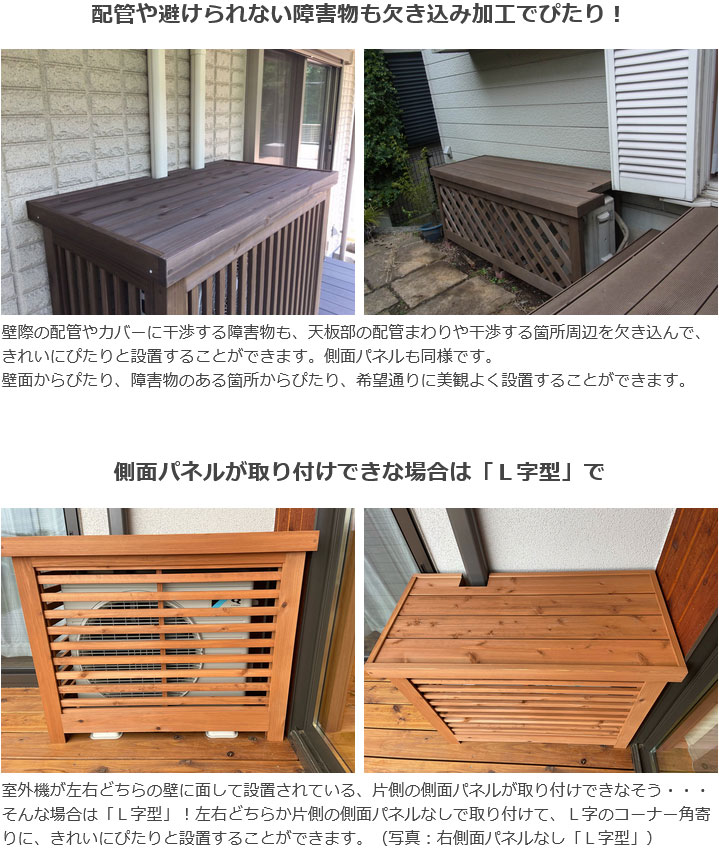 室外機カバー◇国産杉 デザイン：横格子/縦格子/格子B/斜め格子 内寸：幅1010〜1100×高さ610〜700×奥行510〜600ｍｍ 【受注生産】の画像