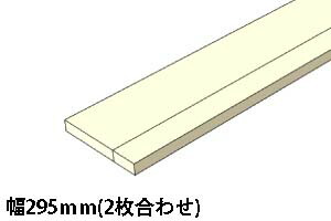 OLD ASHIBA 天板 （幅はぎ材/２枚あわせ）【縁無し】 厚35ｍｍ×幅295ｍｍ×長さ1210〜1300ｍｍ 〈受注生産〉画像