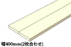 OLD ASHIBA 天板 （幅はぎ材/２枚あわせ）【縁無し】 厚35ｍｍ×幅400ｍｍ×長さ1110〜1200ｍｍ 〈受注生産〉画像