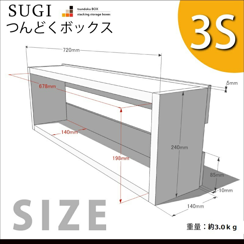 【SUGI-インテリア】つんどくボックス 3S 幅720×奥行150×高さ240ｍｍ(レギュラー)画像