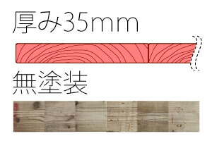OLD ASHIBA 天板 （幅はぎ材/２枚あわせ）【縁無し】 厚35ｍｍ×幅295ｍｍ×長さ1810〜1900ｍｍ 〈受注生産〉画像