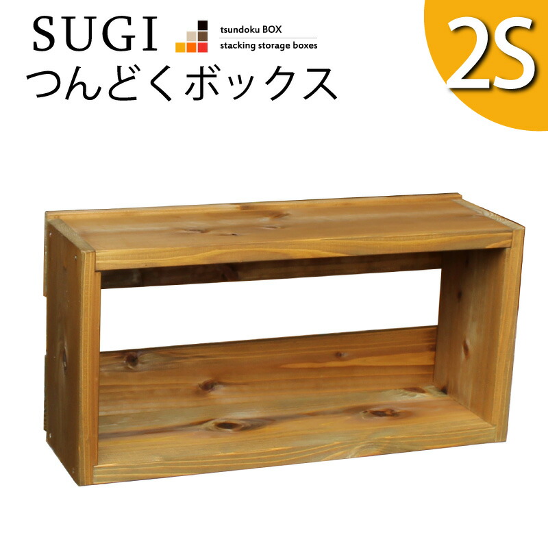 【SUGI-インテリア】つんどくボックス 2S 幅480×奥行150×高さ240ｍｍ(レギュラー)画像