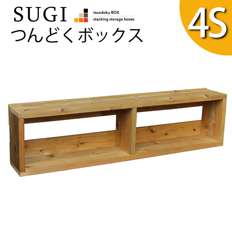 【SUGI-インテリア】つんどくボックス 4S 幅940×奥行150×高さ240ｍｍ(レギュラー)画像