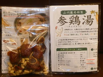 参鶏湯の素（生薬）の画像