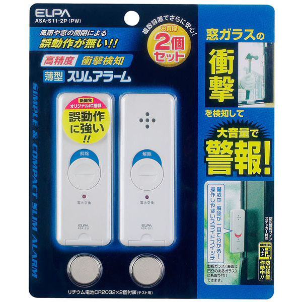 薄型ウインドウアラーム 衝撃検知タイプ　ASA-S11-2P(PW)の画像