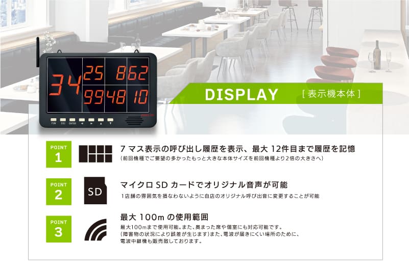 S-CALLⅢ（エスコール3）受信表示機の画像