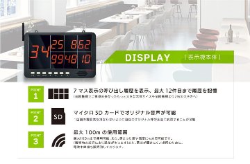 S-CALLⅢ（エスコール3）受信表示機の画像