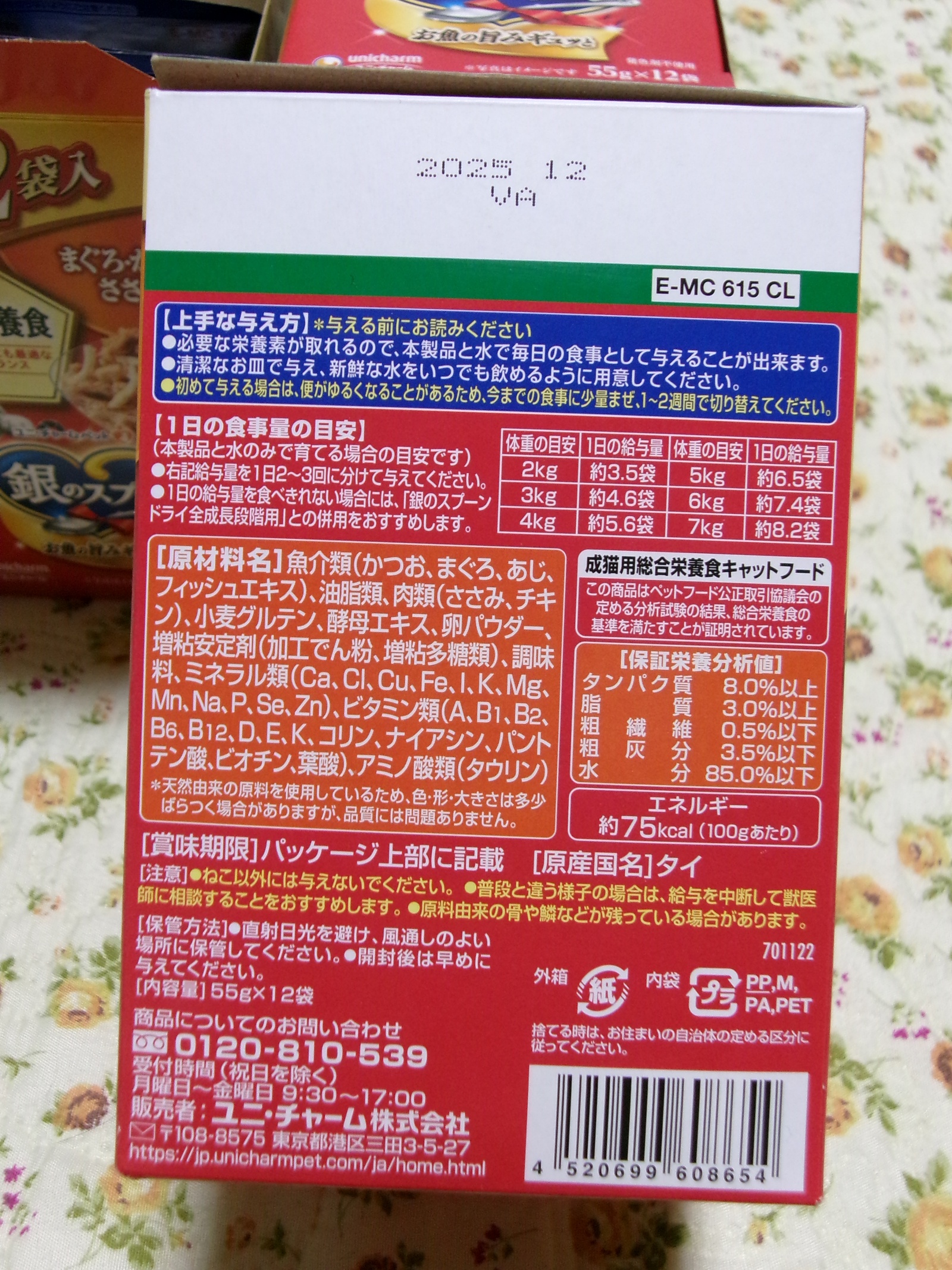 銀のスプーンレトルト　まぐろ・かつお　ささみ入り　60ｇ　P-MC 202CL　返品不可の画像