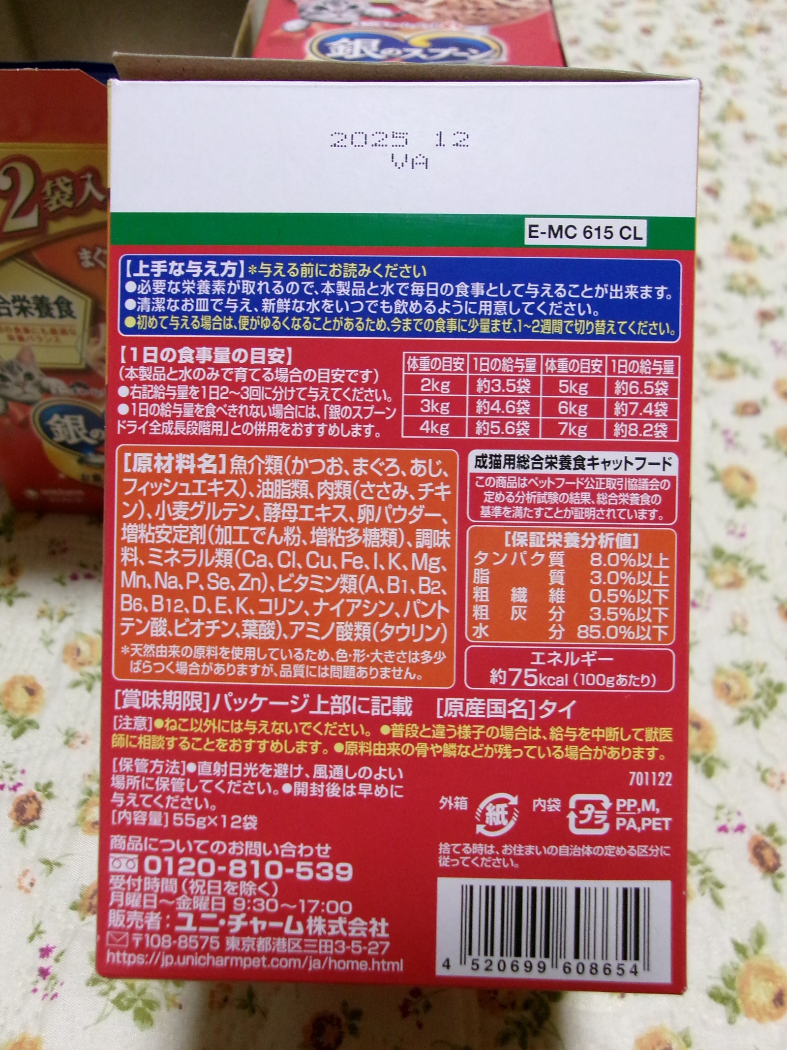 銀のスプーンレトルト　まぐろ・かつお　ささみ入り　60ｇ　P-MC 202CL　返品不可の画像