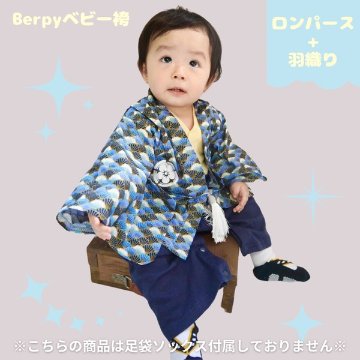 Berpy (バーピー) 袴 ロンパース ベビー お食い初め 七五三 お祝い 初節句 お宮参り キッズ 男の子 メンズの画像