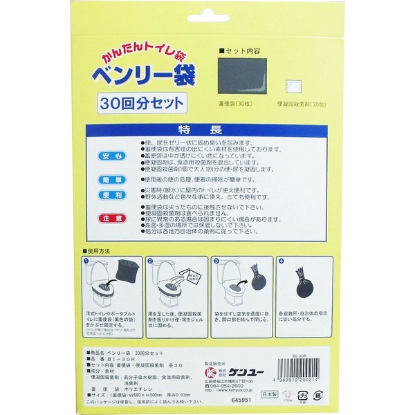 かんたんトイレ袋 ベンリー袋 30回分セット BI-30R【防災用品】の画像