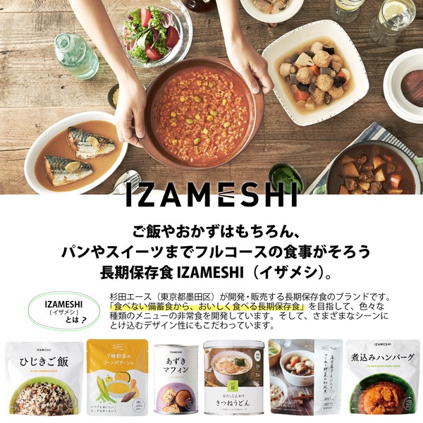 ６食セット　イザメシ 五目ご飯　長期保存 非常食 保存食 備蓄食 防災 備蓄 防災用品 米 ご飯の画像