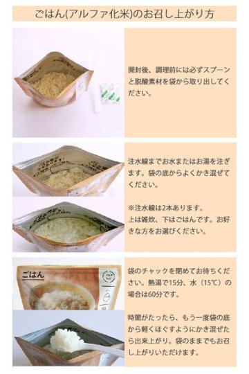 ６食セット　イザメシ 五目ご飯　長期保存 非常食 保存食 備蓄食 防災 備蓄 防災用品 米 ご飯の画像