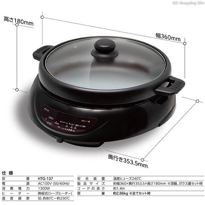 2WAYグリルプレート HTG-137 グリルプレート グリル 鍋 3-4人分 温度調節の画像