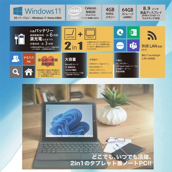 8.9インチWindowsPC IV MW-WPC04 ノートパソコン タブレット 新生活 新学期の画像