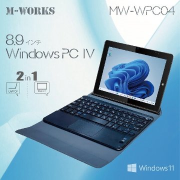 8.9インチWindowsPC IV MW-WPC04 ノートパソコン タブレット 新生活 新学期の画像