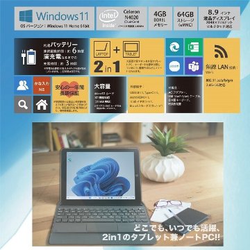 8.9インチWindowsPC IV MW-WPC04 ノートパソコン タブレット 新生活 新学期の画像