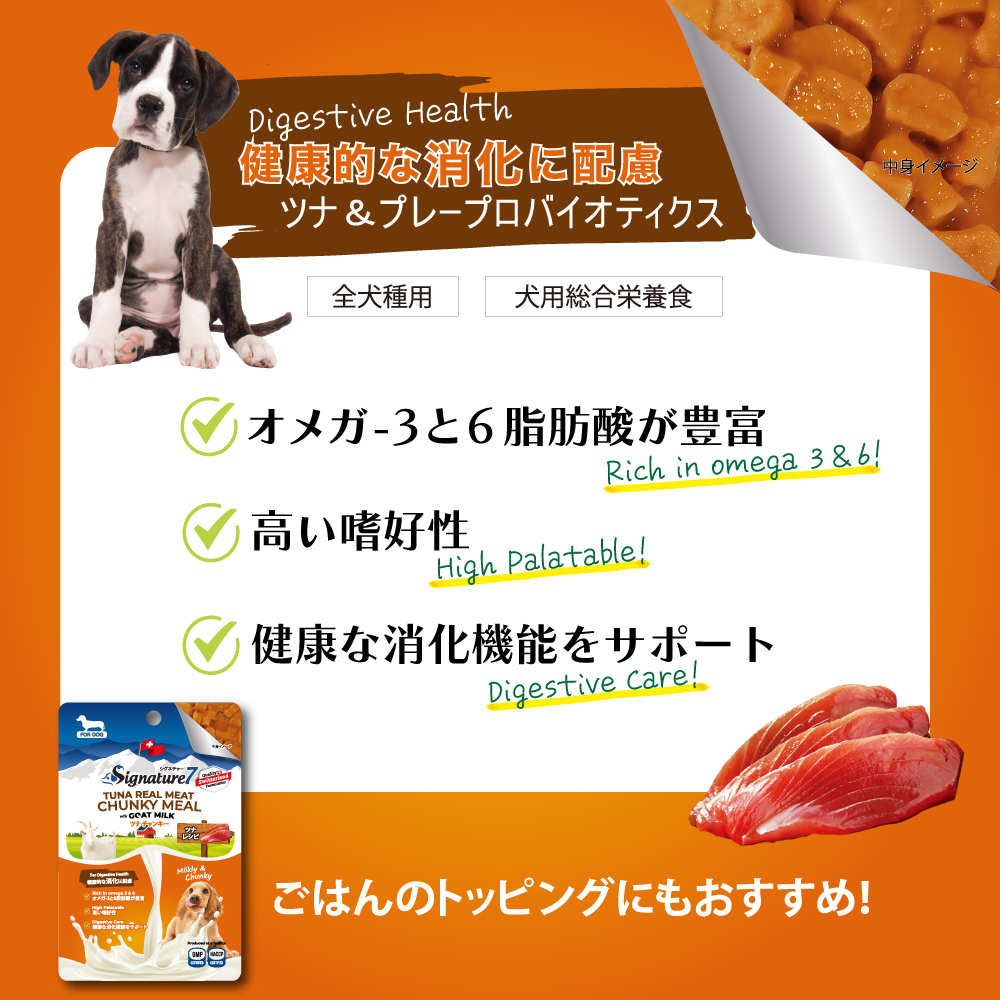 犬用ヤギミルク シグネチャー7 ゴートミルクの画像