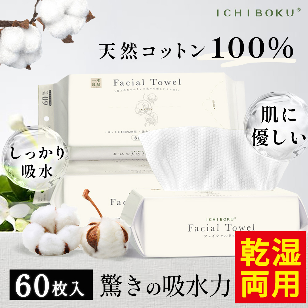 クレンジングタオル 360枚入り【60枚×6個セット】フェイスタオル 100％コットン 厚手 使い捨て 送料無料の画像