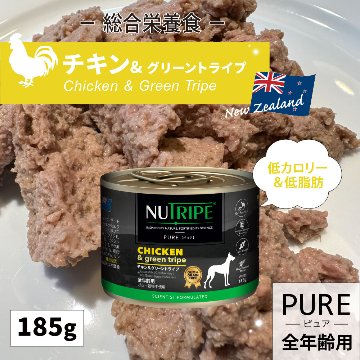 成犬用 ドッグフード(ウエット) NUTRIPE PURE 各食185gの画像