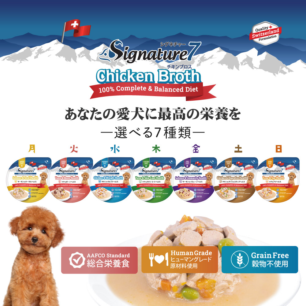 ドッグフード(ウエット) 犬用総合栄養食 チキンブロス 全年齢用 シグネチャー7 Signature7の画像