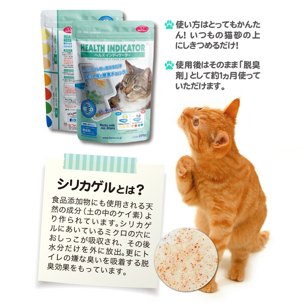 猫用健康チェック おしっこでpHチェック ヘルスインディケーター 200g 猫 トイレの画像