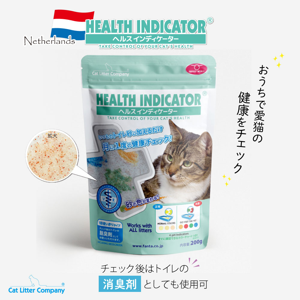 猫用健康チェック おしっこでpHチェック ヘルスインディケーター 200g 猫 トイレの画像