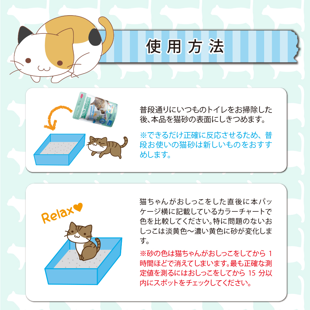 猫用健康チェック おしっこでpHチェック ヘルスインディケーター 200g 猫 トイレの画像