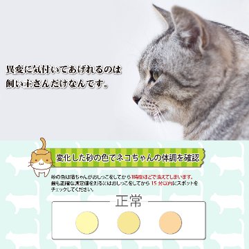 猫用健康チェック おしっこでpHチェック ヘルスインディケーター 200g 猫 トイレの画像