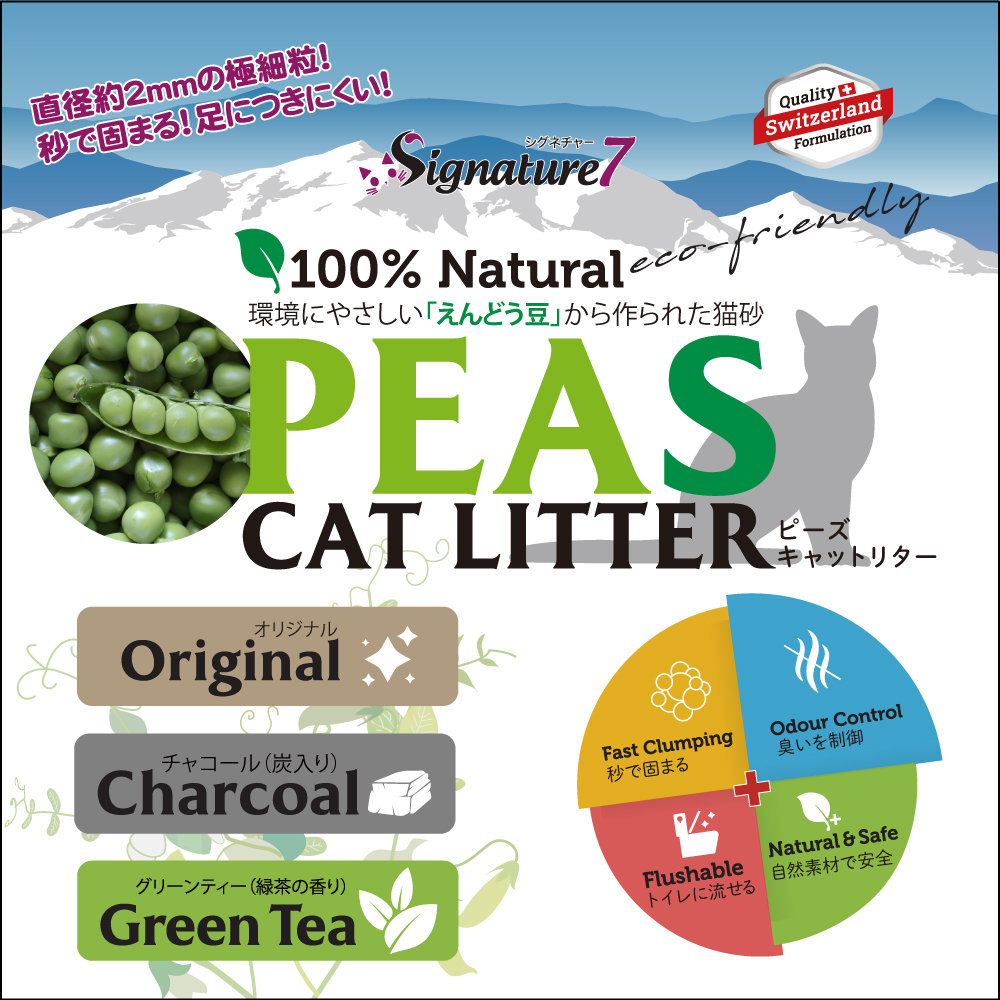 秒で固まる！足につきにくい！えんどう豆から作られた猫砂　キャットリター「PEAS」2.5㎏トイレに流せるの画像