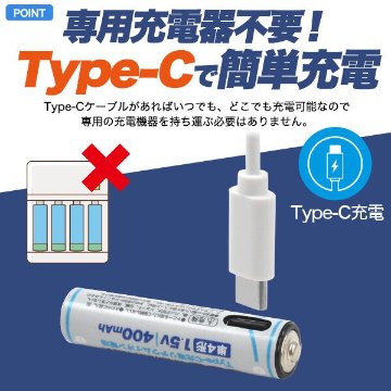 画期的！Type-Cケーブルでダイレクトに充電！　Type-C充電リチウムイオン充電池(単4形×4本セット)の画像