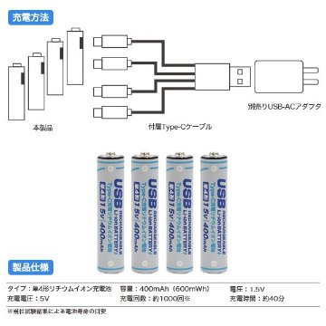 画期的！Type-Cケーブルでダイレクトに充電！　Type-C充電リチウムイオン充電池(単4形×4本セット)の画像