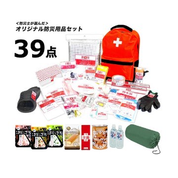 防災士が選んだオリジナル防災用品 30点セット  30点DXセット  39点DXセット  の画像