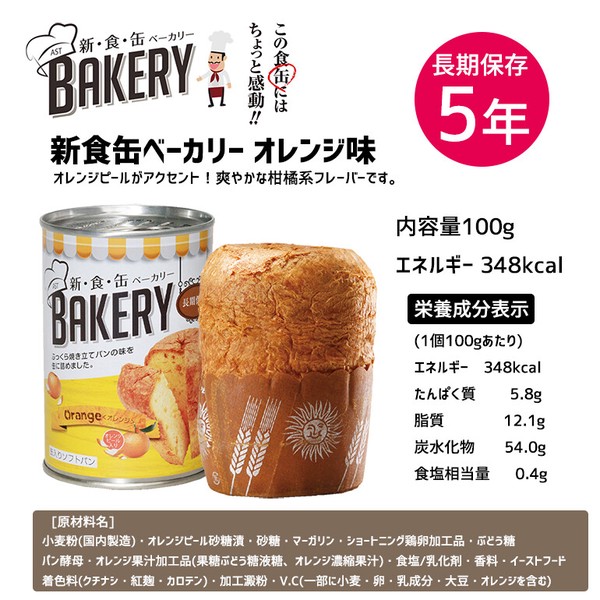 防災生活 非常食 常温保存 長期保存 新食缶ベーカリー 缶入りソフトパン4種類の画像