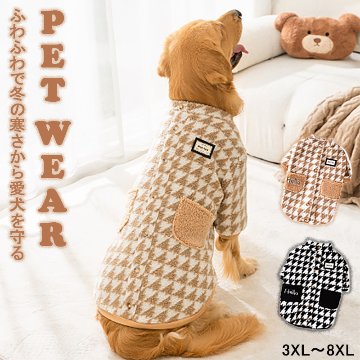 ペット服 ペット 文字入りポケット付き もこもこ ふわふわ 大中犬ペット服 ペットウェアの画像