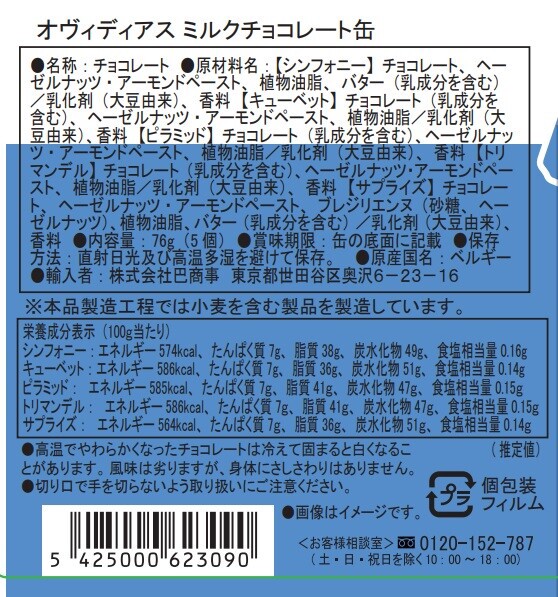 ダークチョコレート缶※ドリンクではありません！【ベルギー　チョコレート　ギフト】の画像