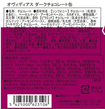 ダークチョコレート缶※ドリンクではありません！【ベルギー　チョコレート　ギフト】の画像